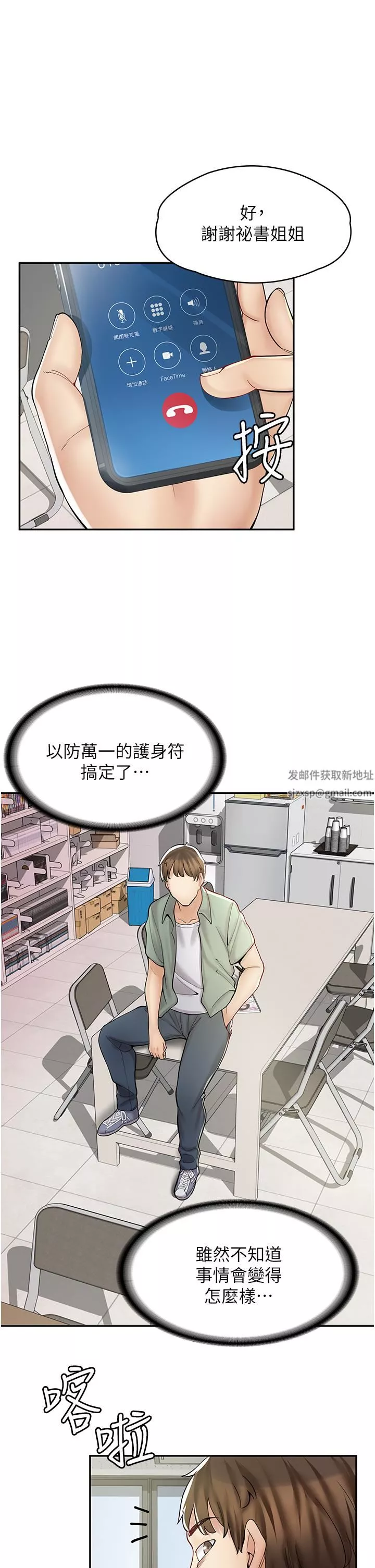 漫畫店工讀生第6話-一覽無遺的深邃事業線