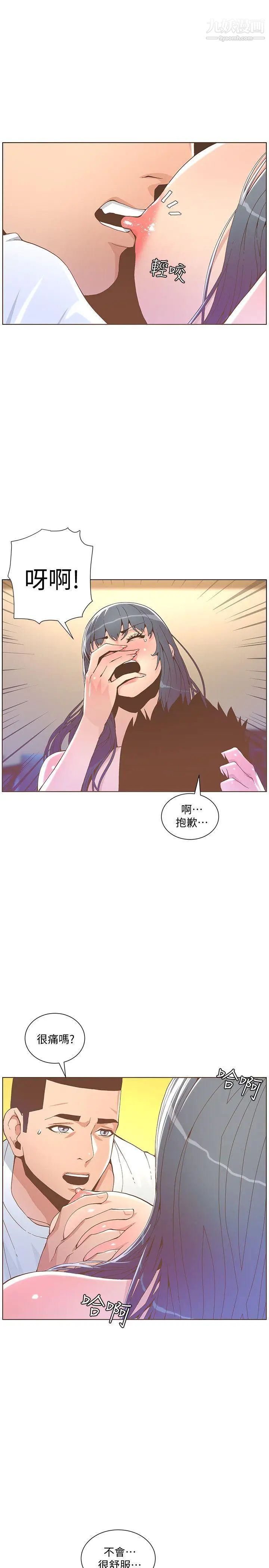 迷人的她第43話-就說很痛了!