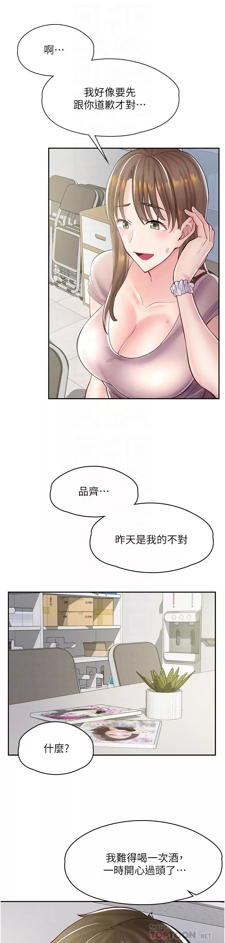 漫画店工读生-第6话-一览无遗的深邃事业线 - 图片 8