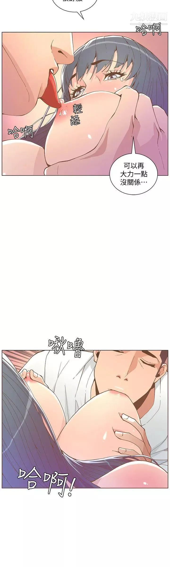 迷人的她第43話-就說很痛了!