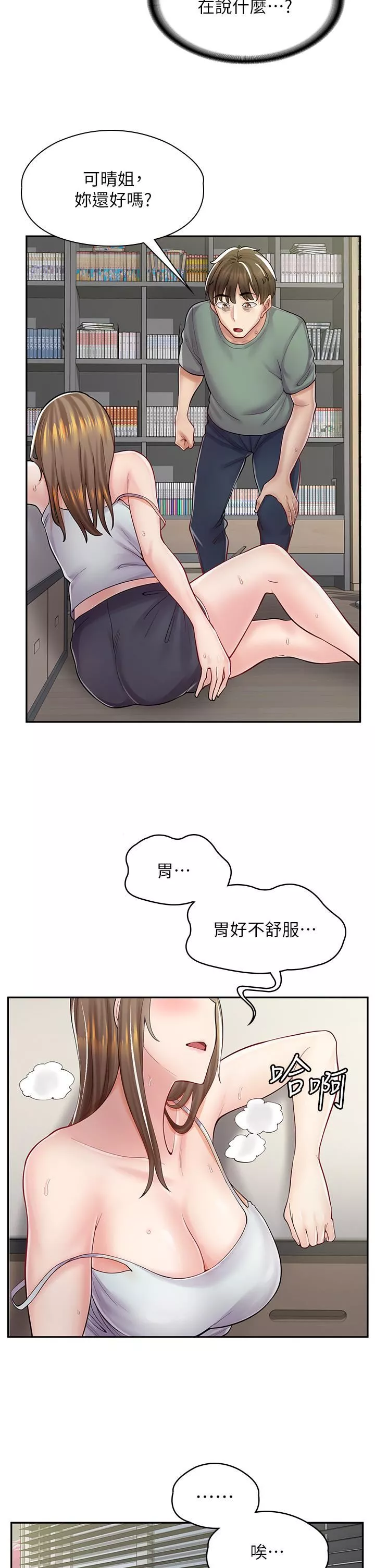 漫画店工读生-第6话-一览无遗的深邃事业线 - 图片 15