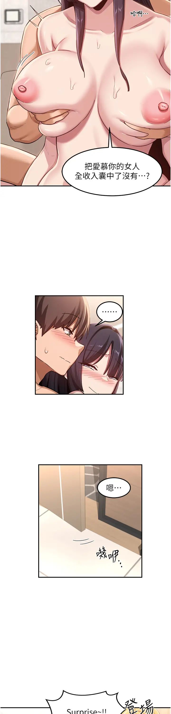 深度交流会第102话-一起上我会忍不住!