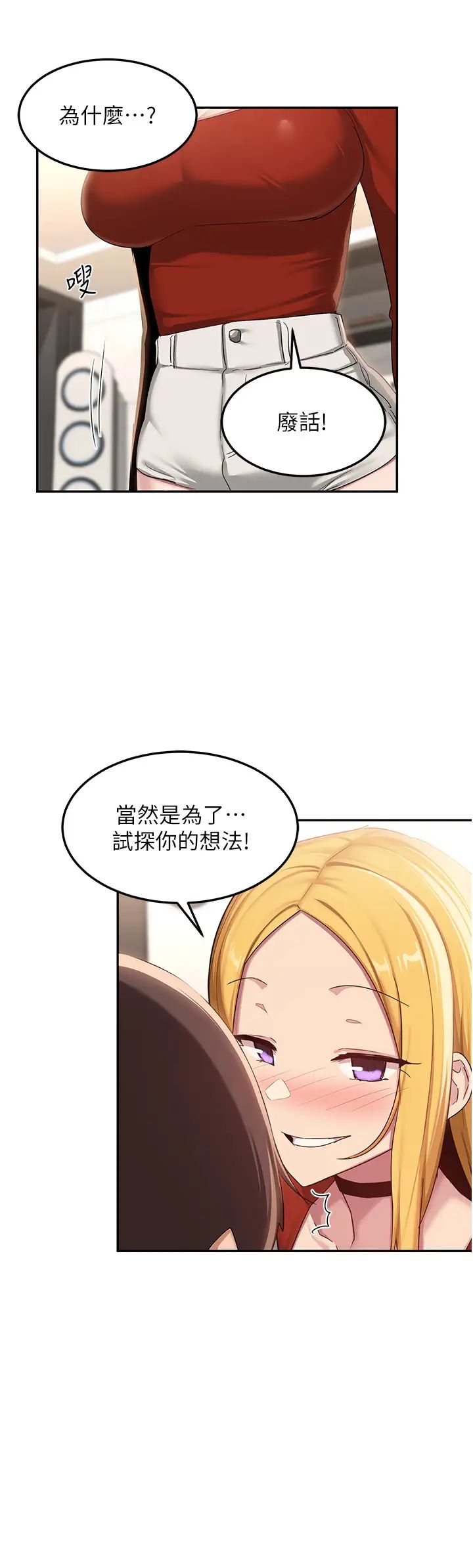 深度交流会第102话-一起上我会忍不住!