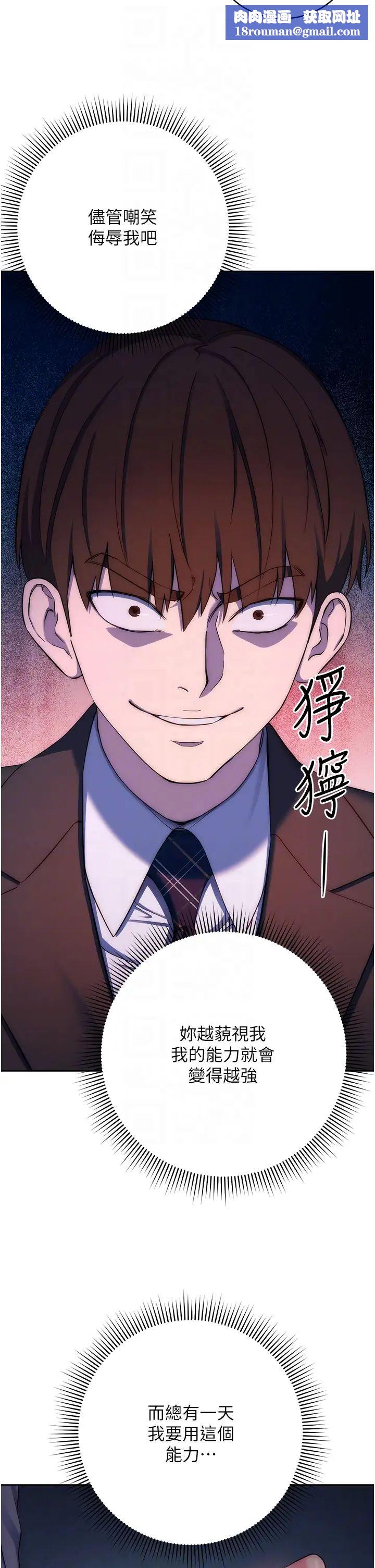 边缘人的復仇第11话-我在上，妳在下!