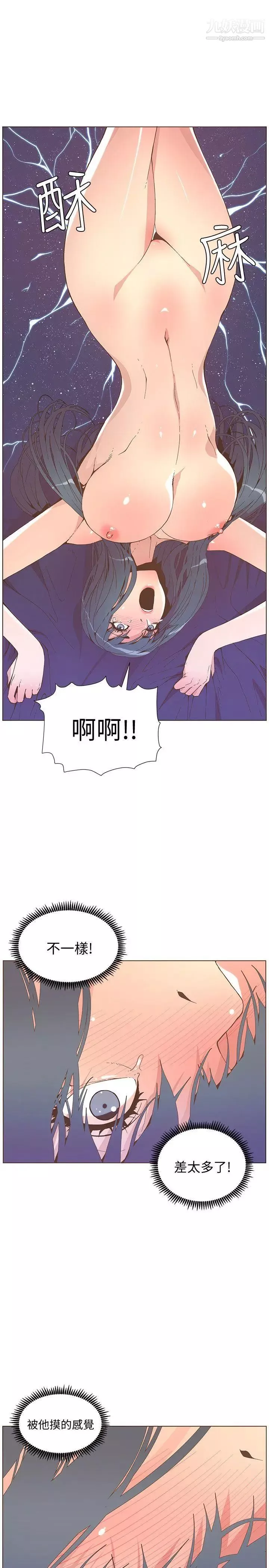 迷人的她第43話-就說很痛了!