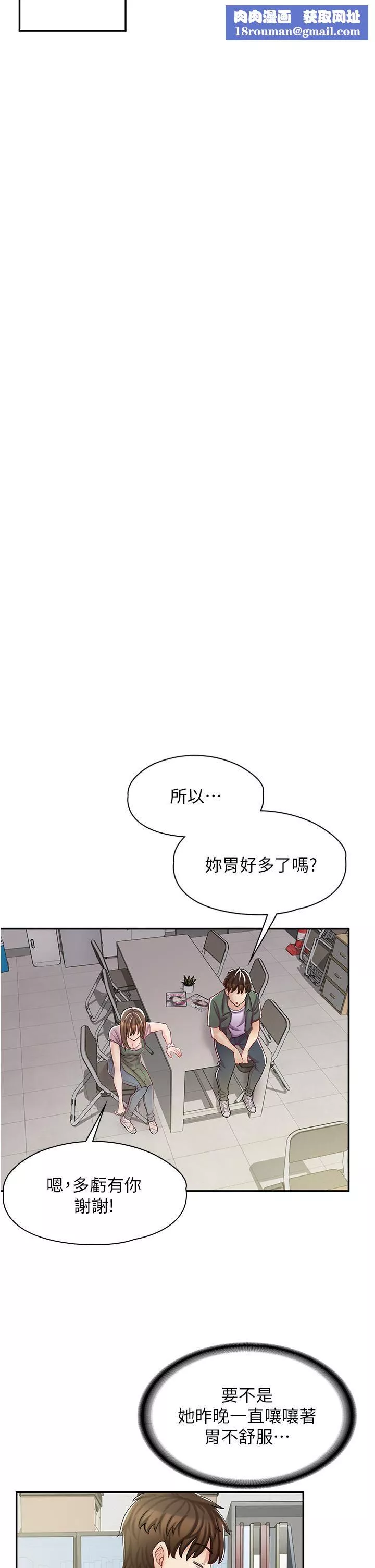 漫畫店工讀生第6話-一覽無遺的深邃事業線