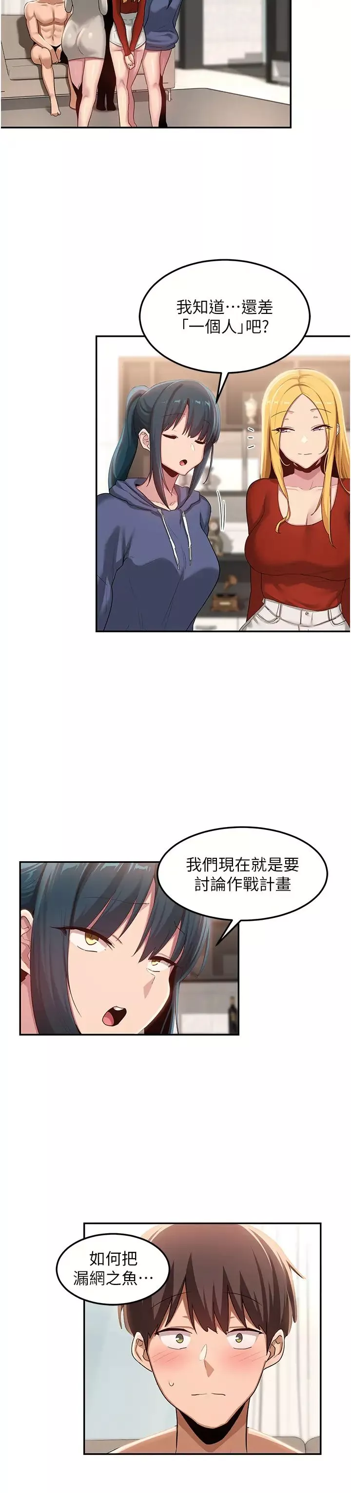 深度交流會第102話-一起上我會忍不住!