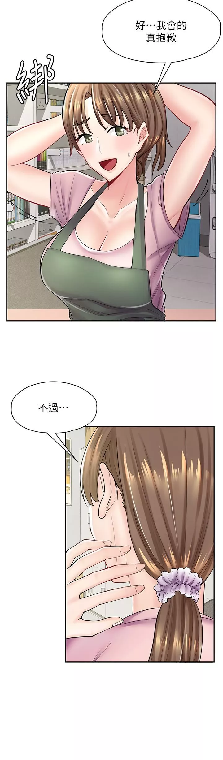 漫畫店工讀生第6話-一覽無遺的深邃事業線
