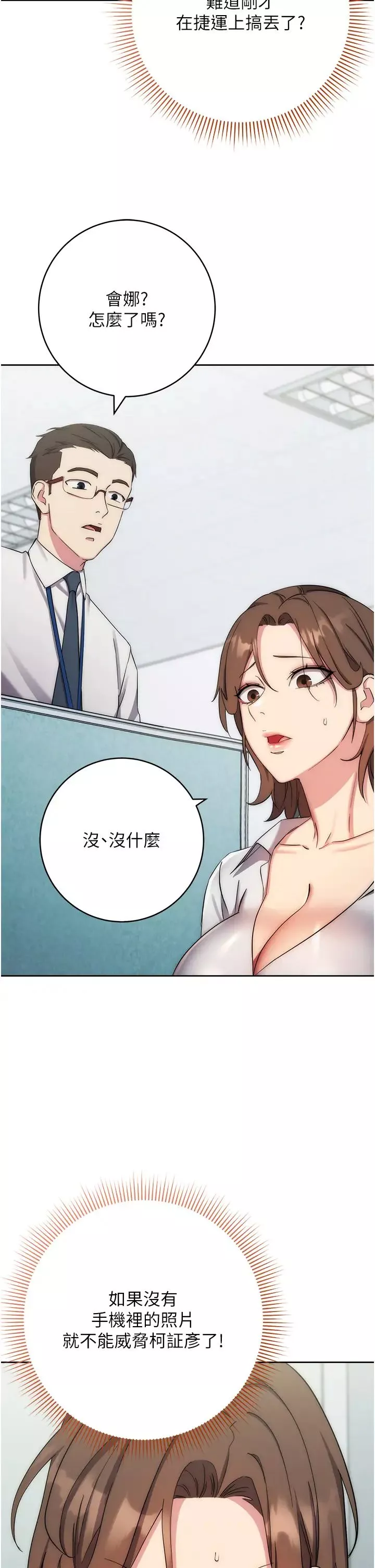邊緣人的復仇第11話-我在上，妳在下!