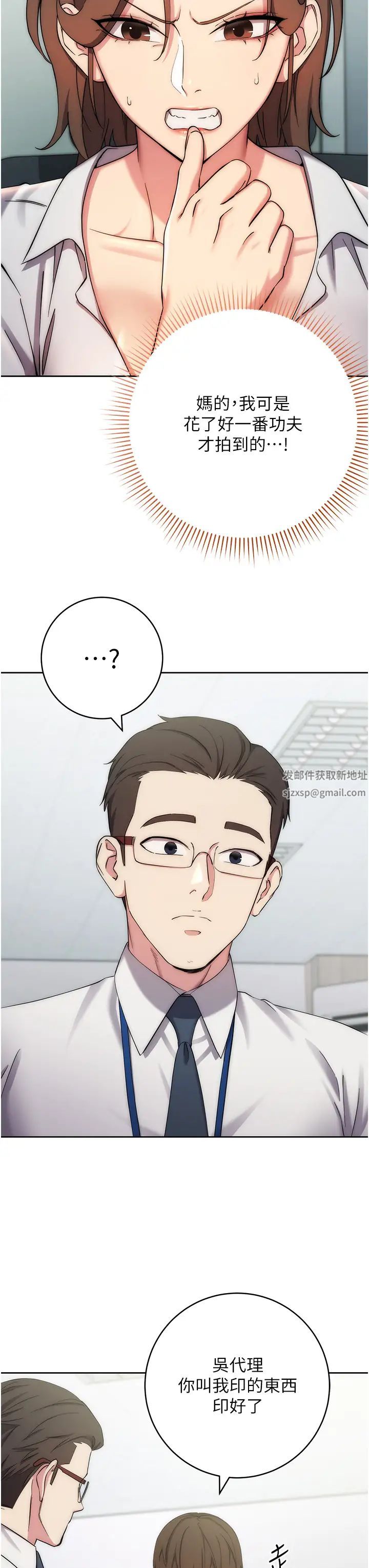 边缘人的復仇第11话-我在上,妳在下!