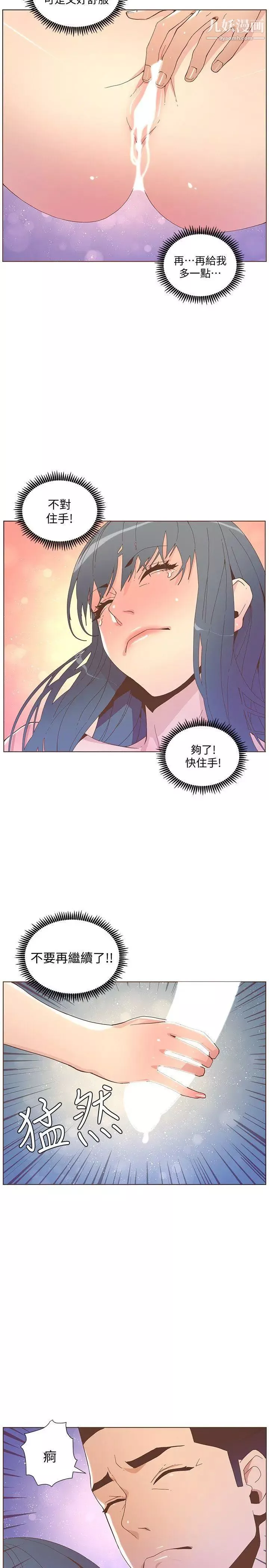 迷人的她-第43话-就说很痛了! - 图片 28