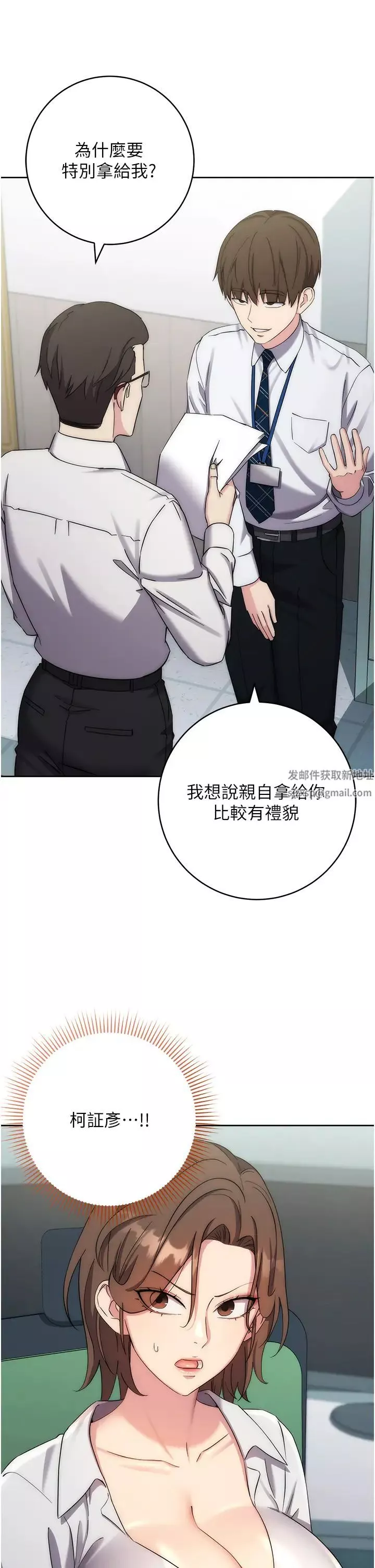 邊緣人的復仇第11話-我在上，妳在下!
