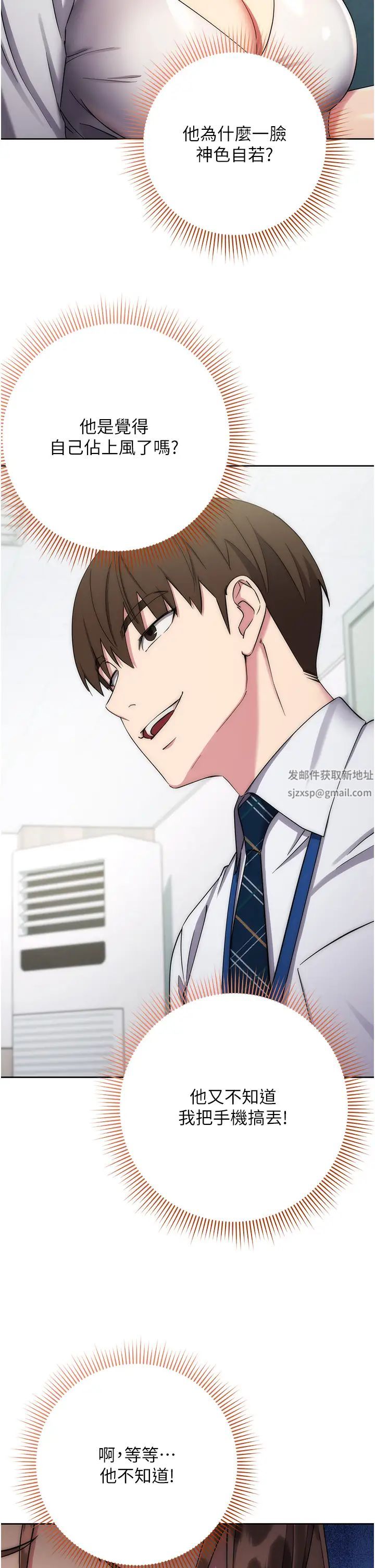 边缘人的復仇第11话-我在上,妳在下!