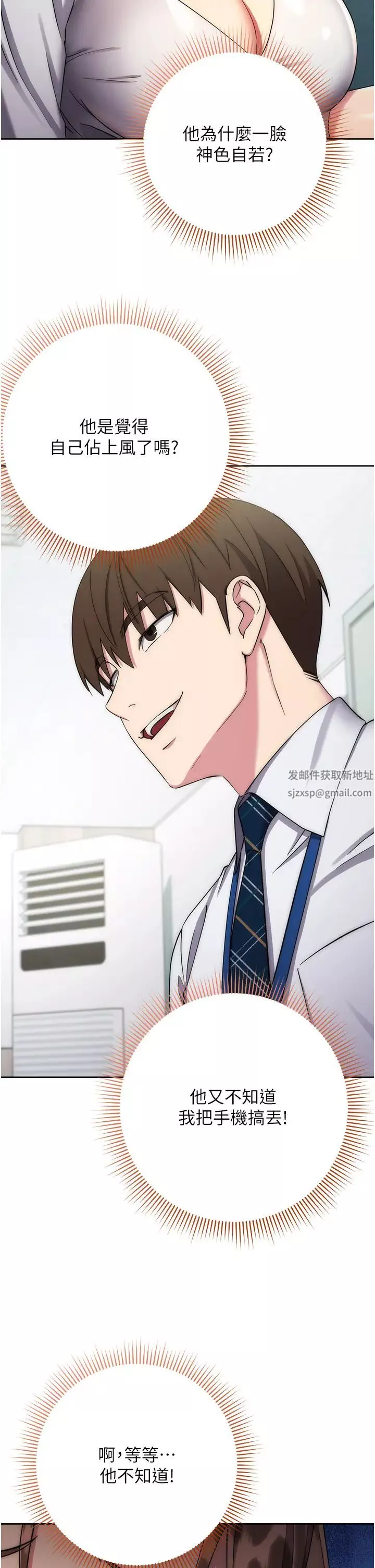 邊緣人的復仇第11話-我在上，妳在下!