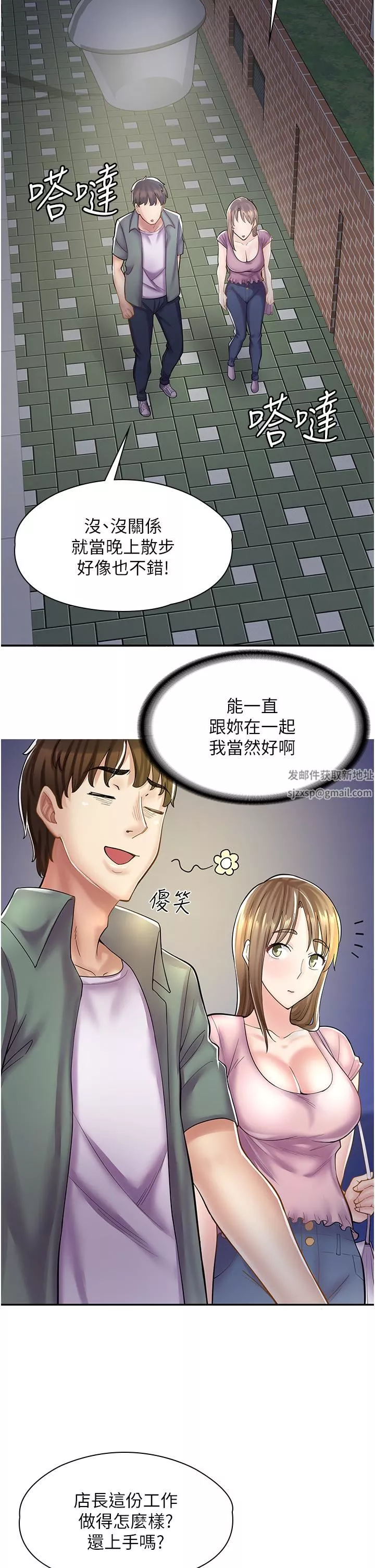 漫画店工读生-第6话-一览无遗的深邃事业线 - 图片 29