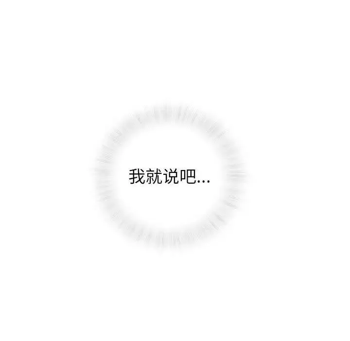 奇趣新人-第11话 - 图片 54