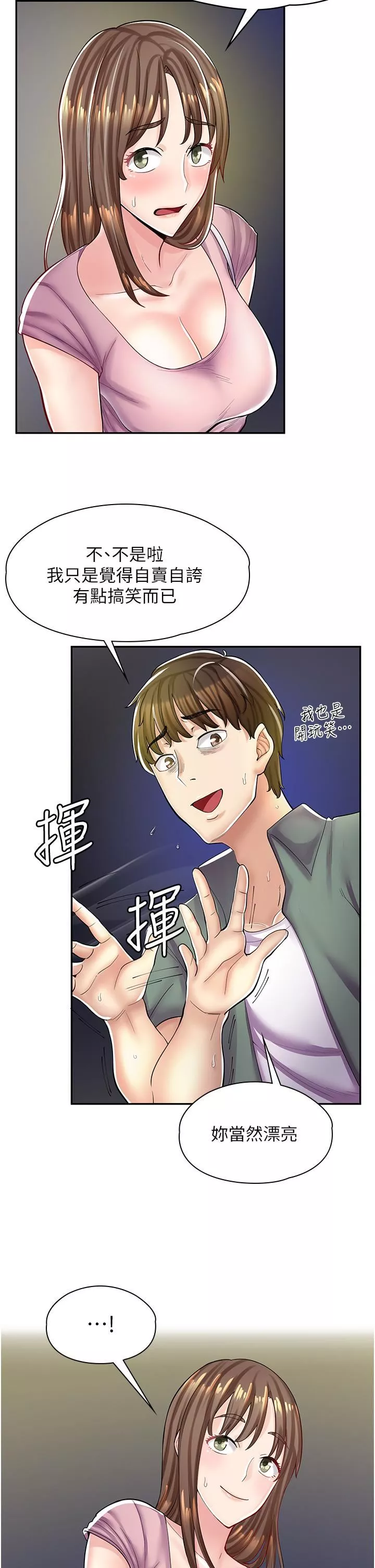 漫画店工读生-第6话-一览无遗的深邃事业线 - 图片 32