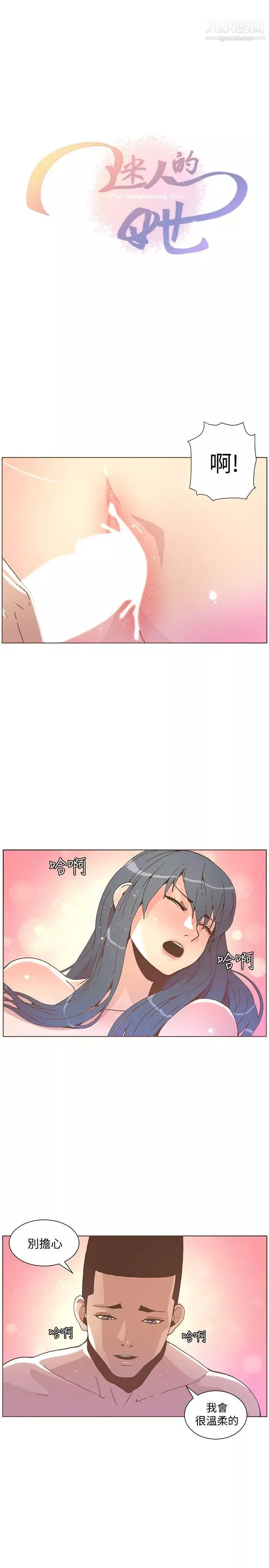 迷人的她-第44话-这种感觉 - 图片 4