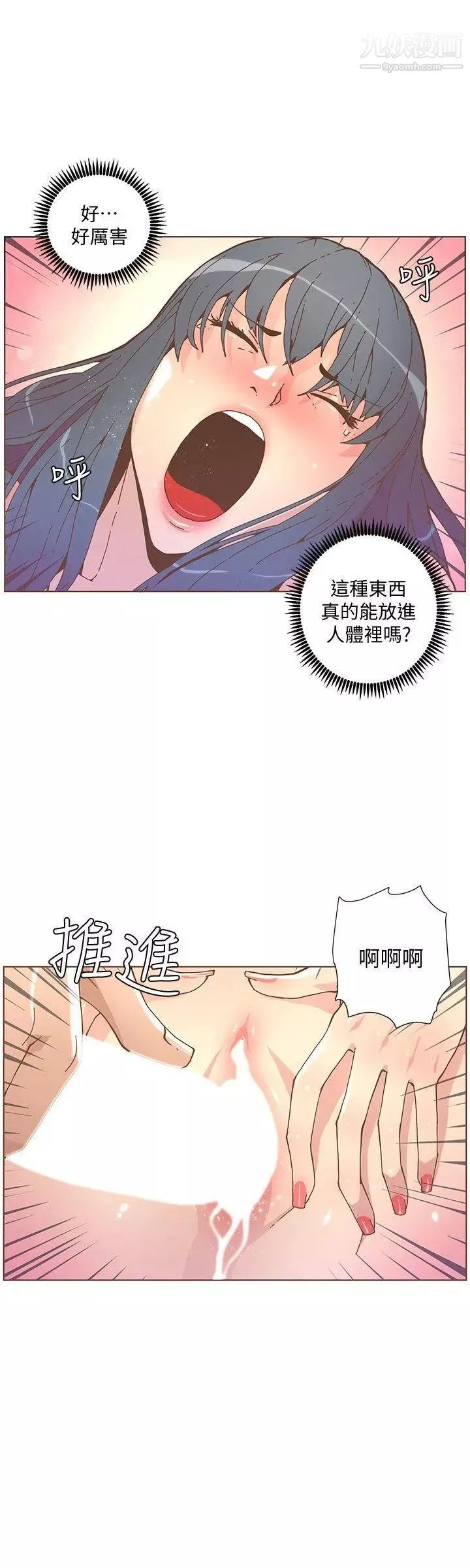 迷人的她-第44话-这种感觉 - 图片 6