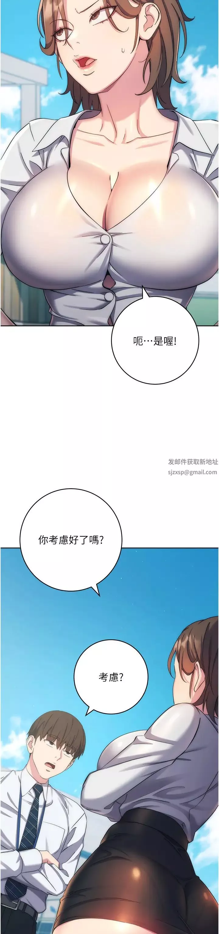 邊緣人的復仇第11話-我在上，妳在下!
