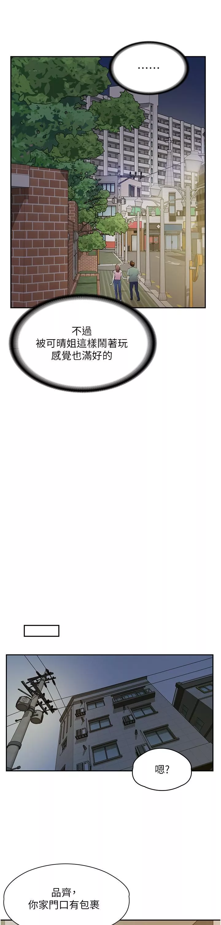 漫画店工读生-第6话-一览无遗的深邃事业线 - 图片 36