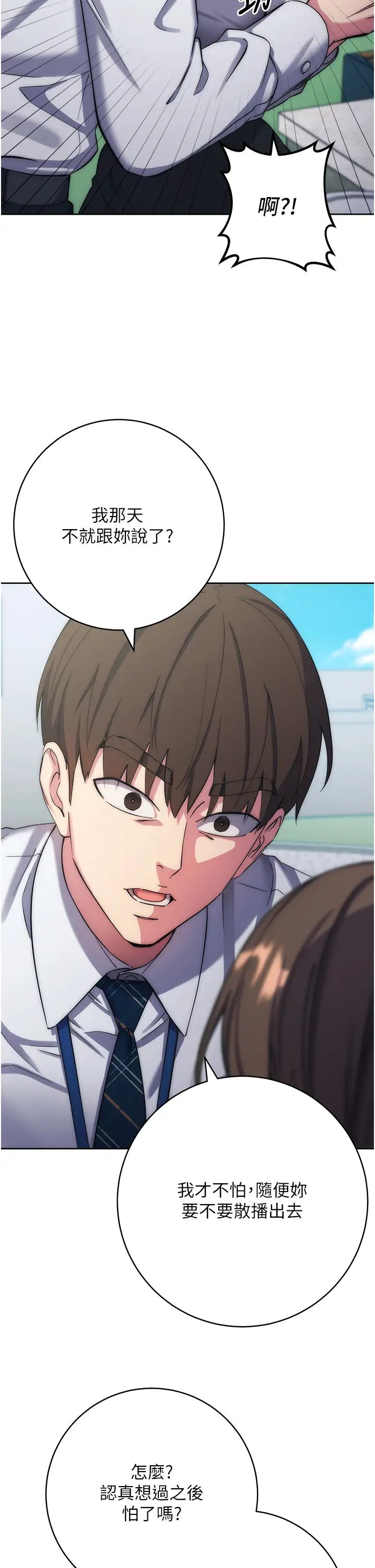 边缘人的復仇第11话-我在上,妳在下!