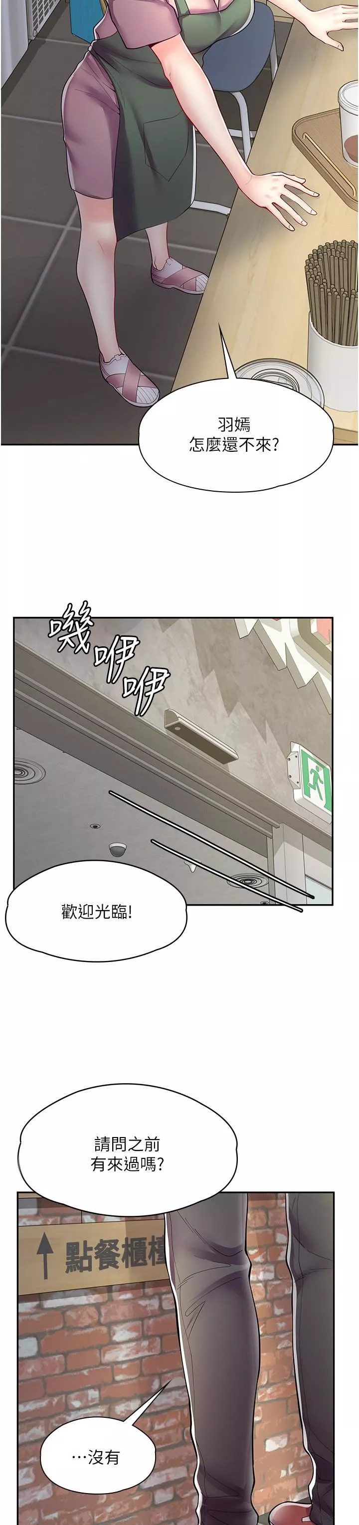 漫画店工读生-第6话-一览无遗的深邃事业线 - 图片 40