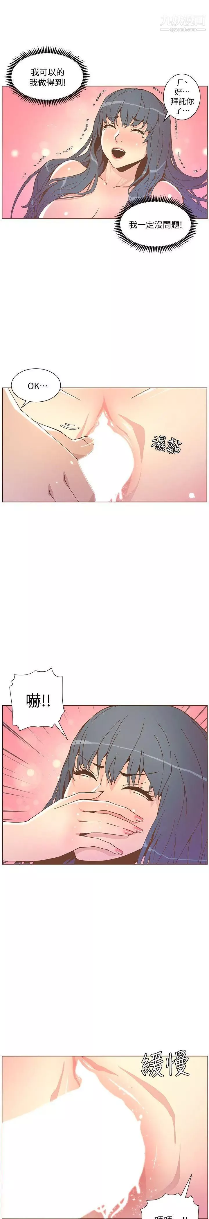 迷人的她-第44话-这种感觉 - 图片 10