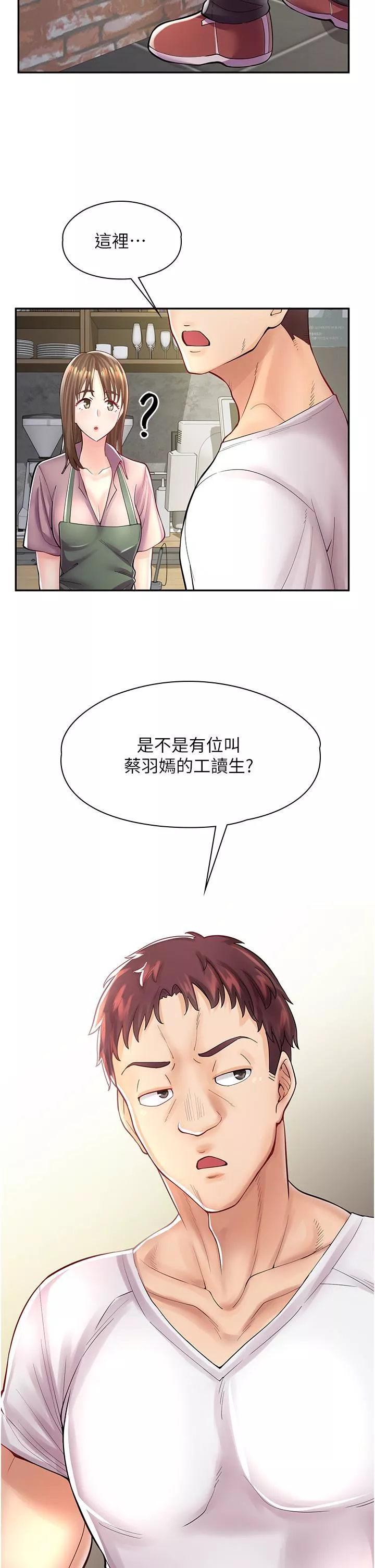 漫畫店工讀生第6話-一覽無遺的深邃事業線