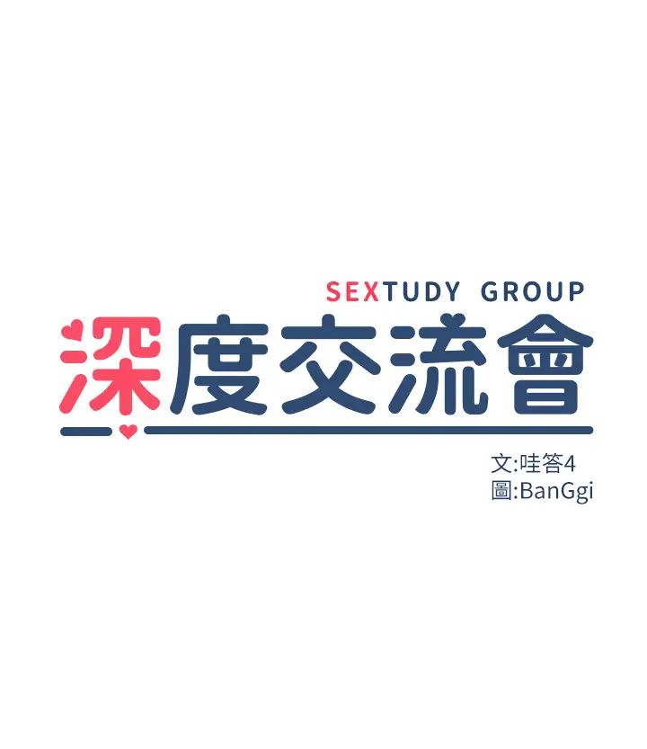 深度交流会第103话-前所未见的超强吸力