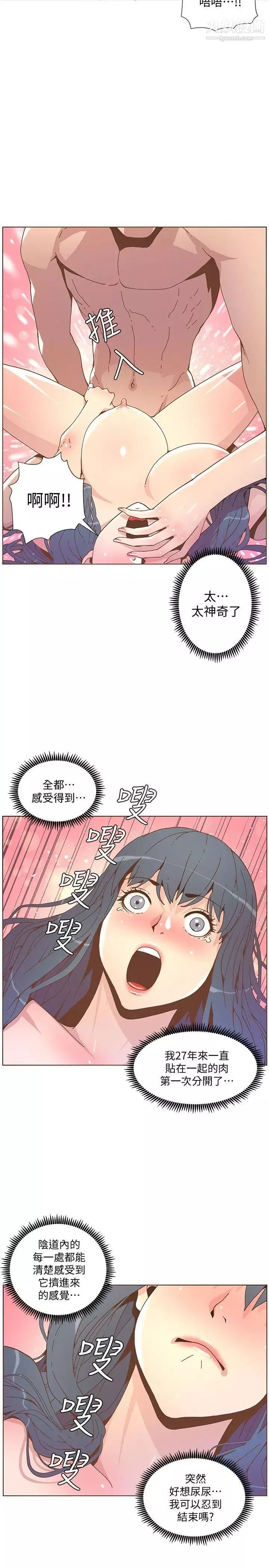 迷人的她第44話-這種感覺