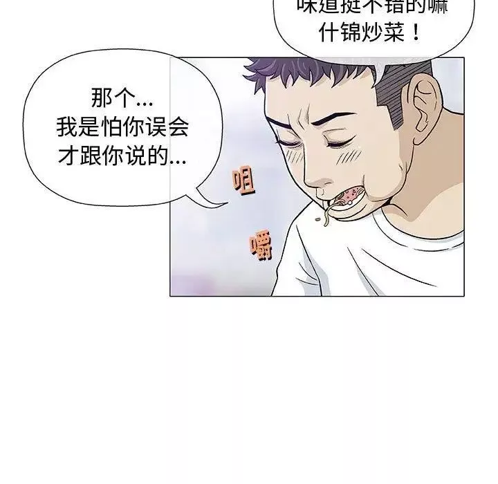 奇趣新人-第11话 - 图片 67