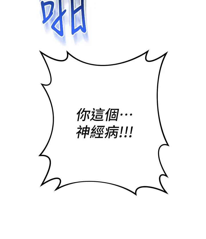 边缘人的復仇第11话-我在上,妳在下!