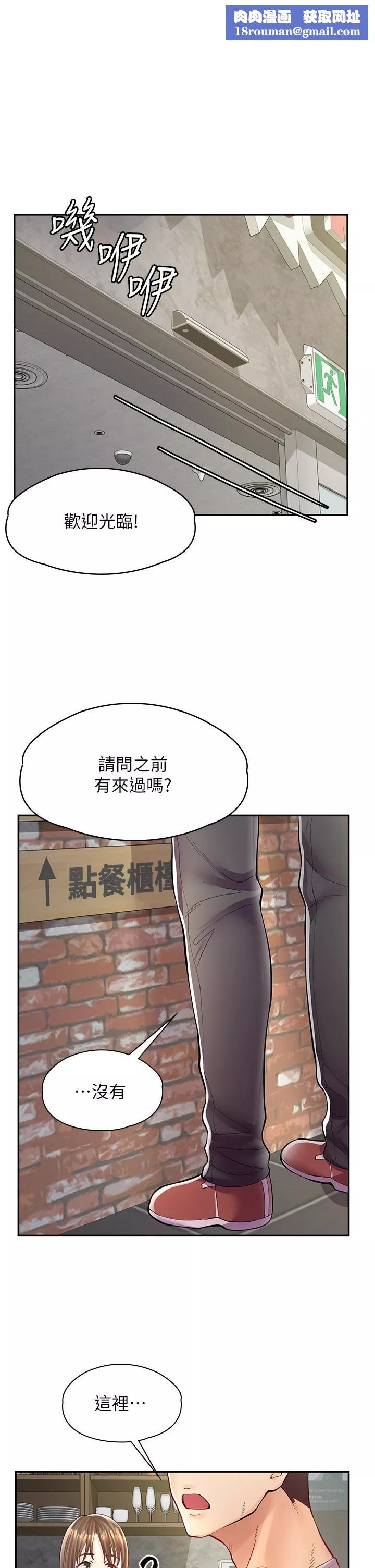 漫画店工读生-第7话-给员工的震撼教育 - 图片 1