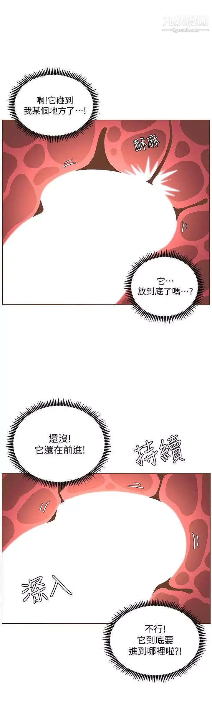 迷人的她第44話-這種感覺