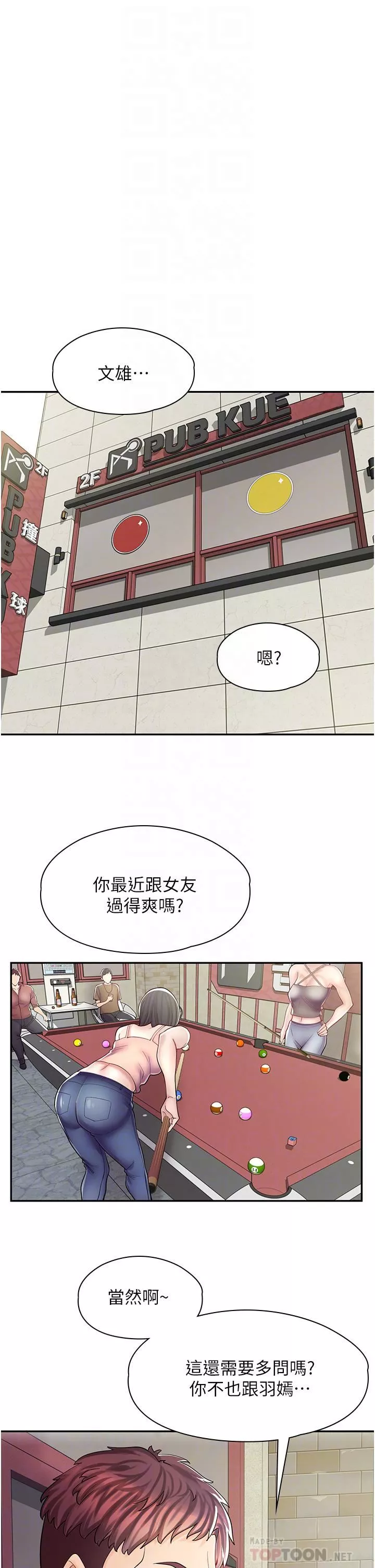 漫畫店工讀生第7話-給員工的震撼教育