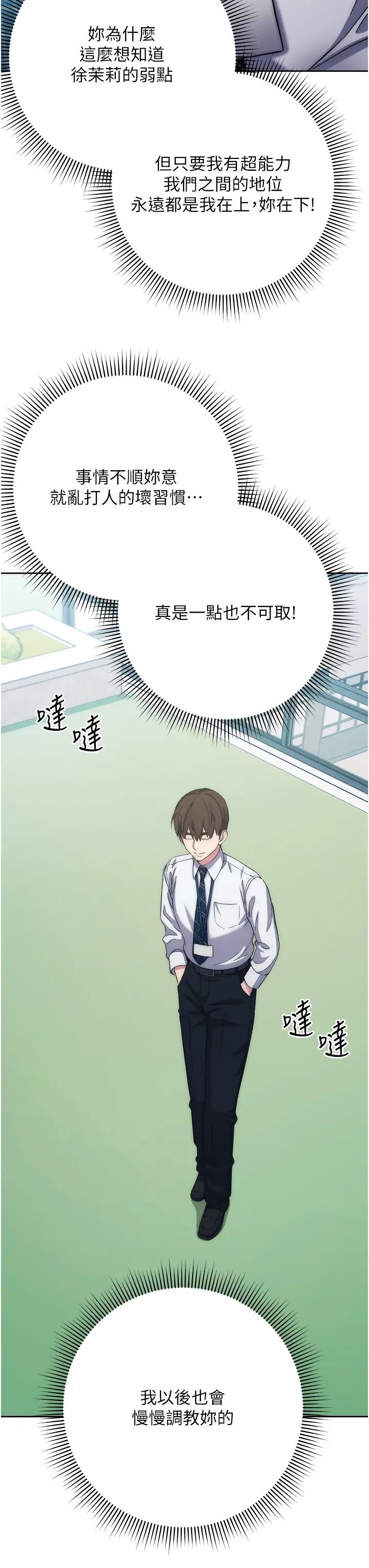 边缘人的復仇第11话-我在上,妳在下!