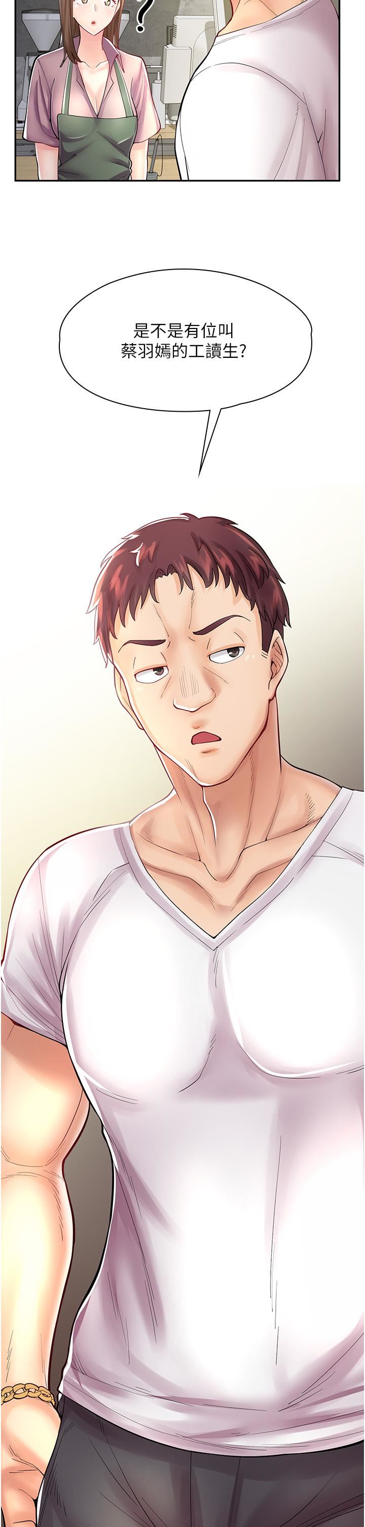 漫畫店工讀生第7話-給員工的震撼教育