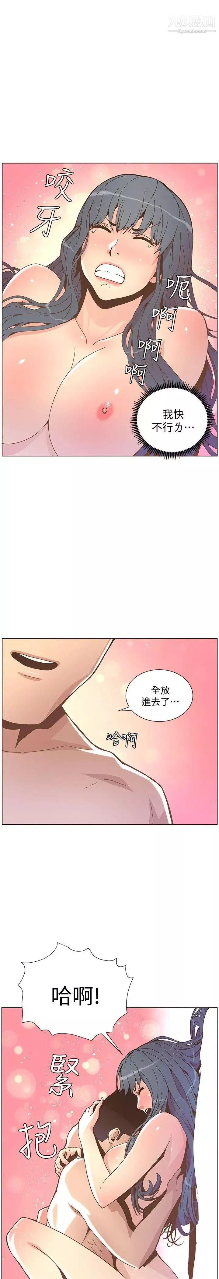 迷人的她-第44话-这种感觉 - 图片 13