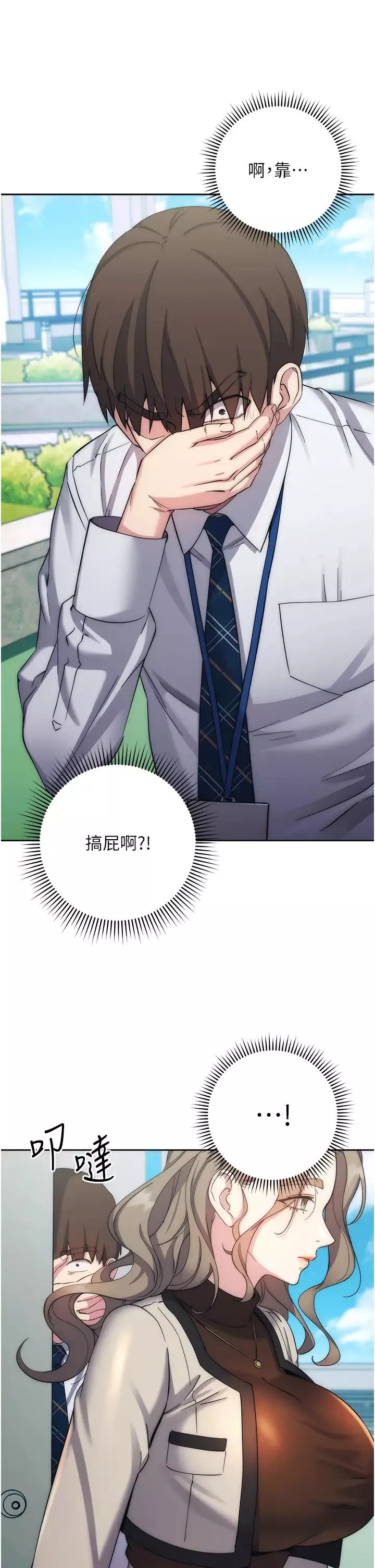 邊緣人的復仇第11話-我在上，妳在下!