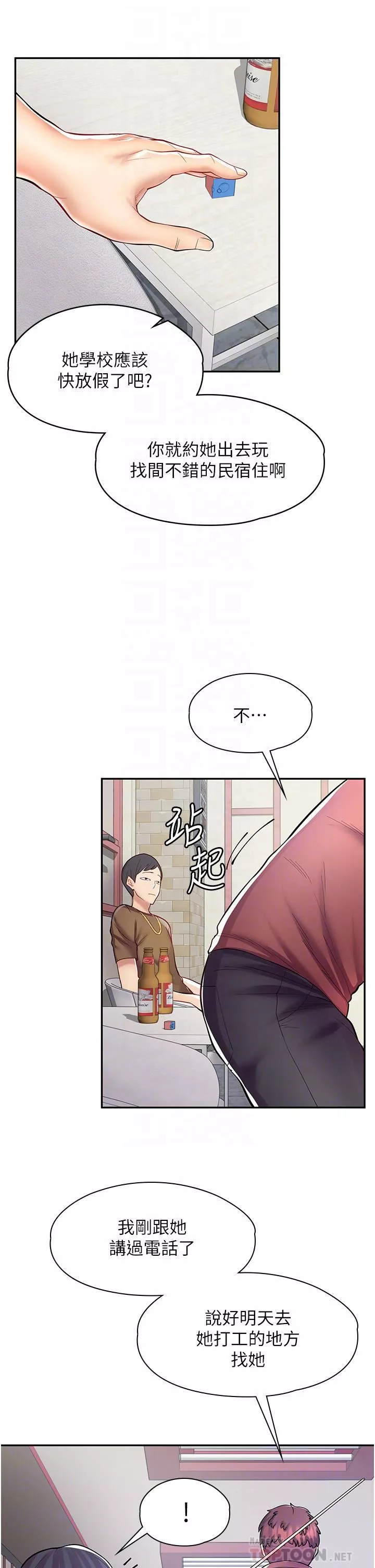 漫画店工读生-第7话-给员工的震撼教育 - 图片 8
