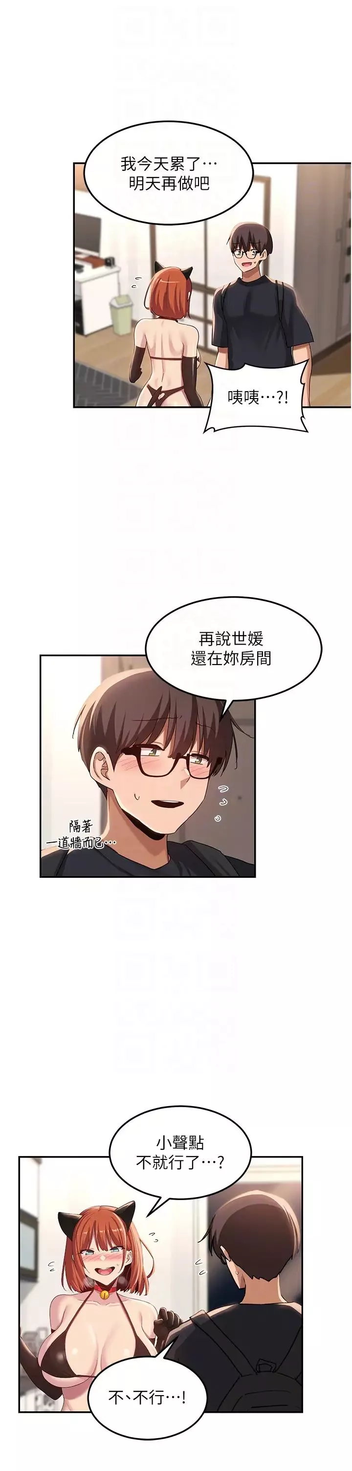 深度交流会-第103话-前所未见的超强吸力 - 图片 14