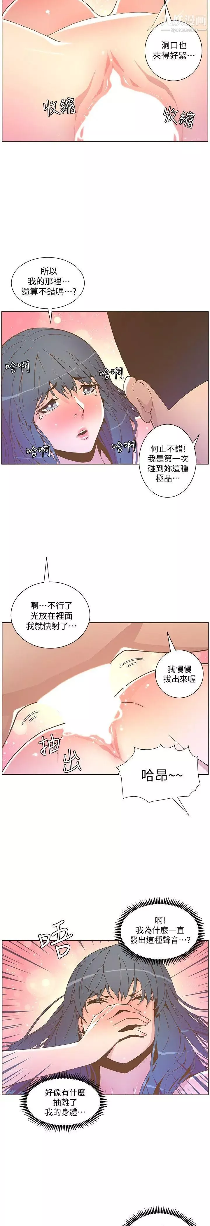 迷人的她-第44话-这种感觉 - 图片 17