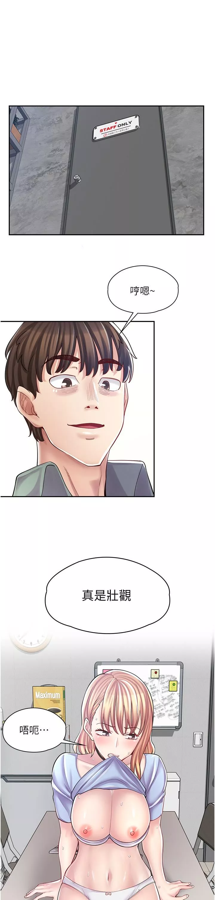 漫畫店工讀生第7話-給員工的震撼教育