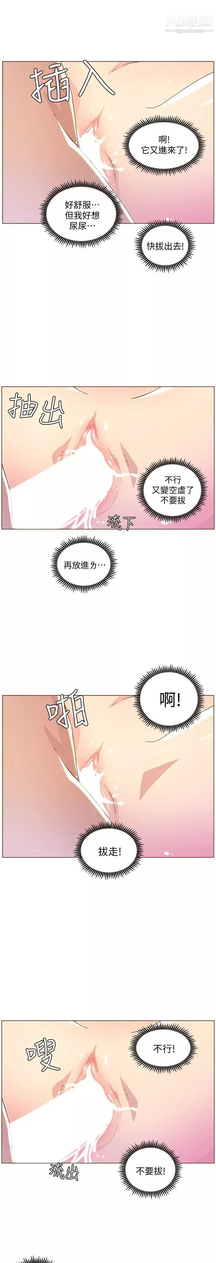 迷人的她第44話-這種感覺