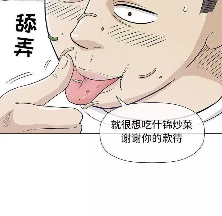 奇趣新人-第11话 - 图片 80