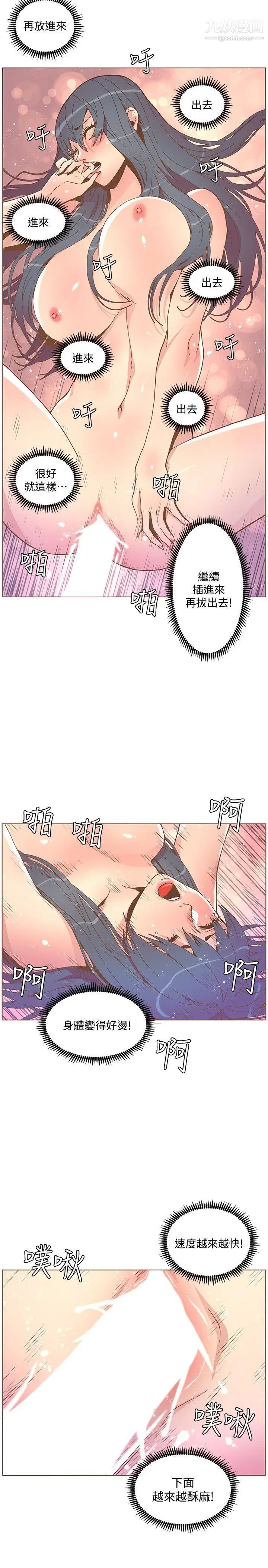 迷人的她第44話-這種感覺