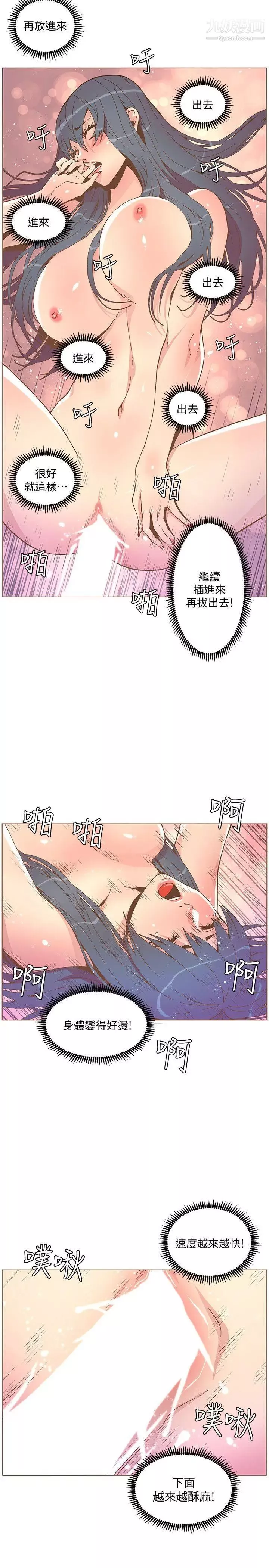 迷人的她-第44话-这种感觉 - 图片 20