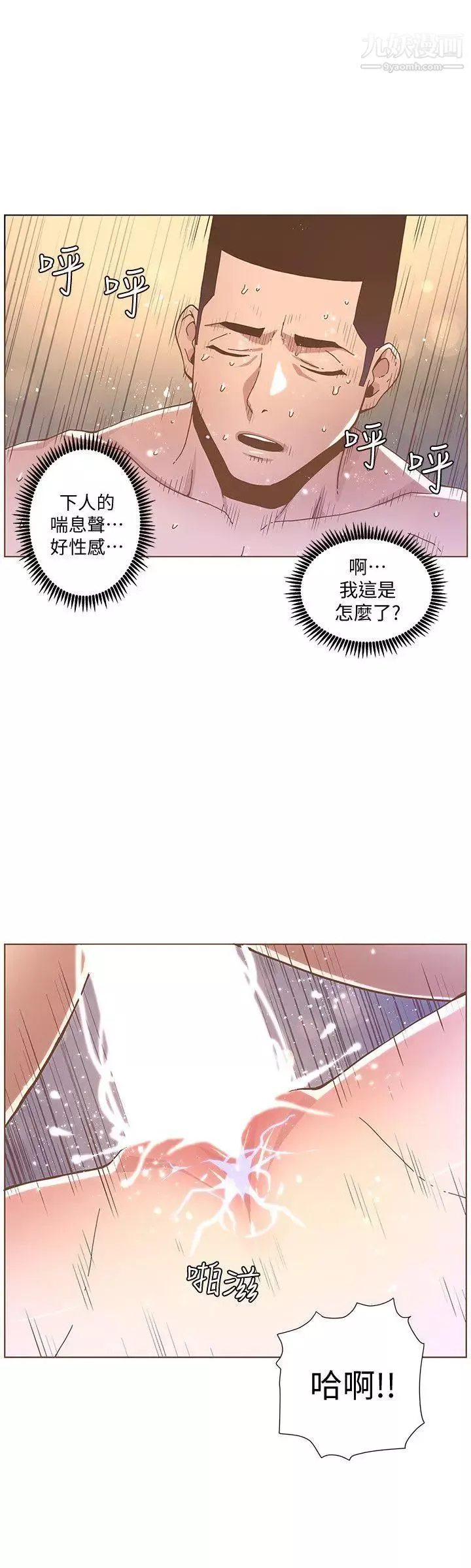 迷人的她第44話-這種感覺