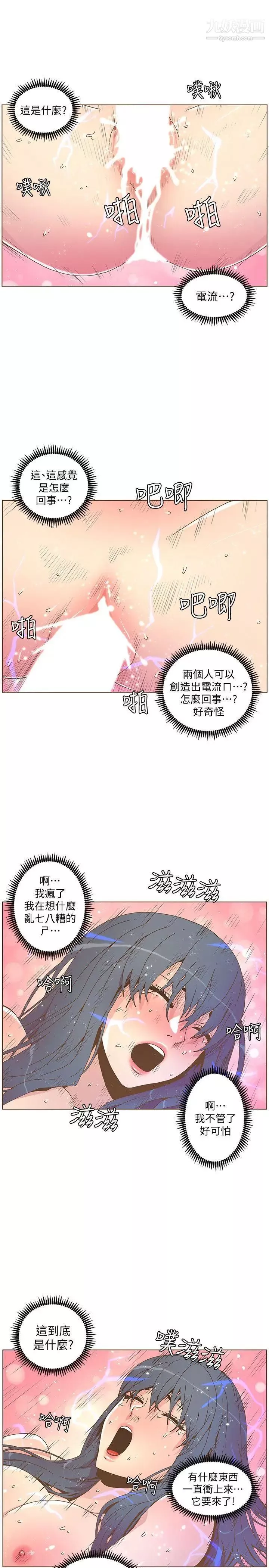 迷人的她第44話-這種感覺